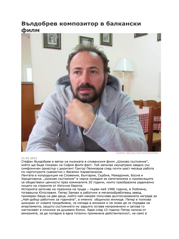 Вълдобрев композитор в балкански филм