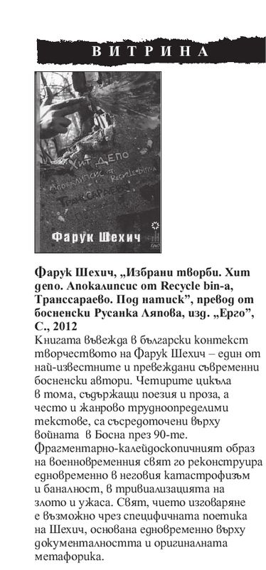 Кратко представяне на книгата