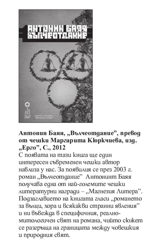 Кратко представяне на книгата