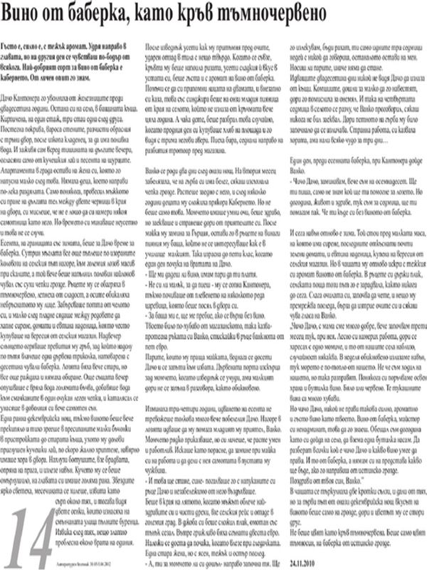 Вино от баберка, като кръв тъмночервено