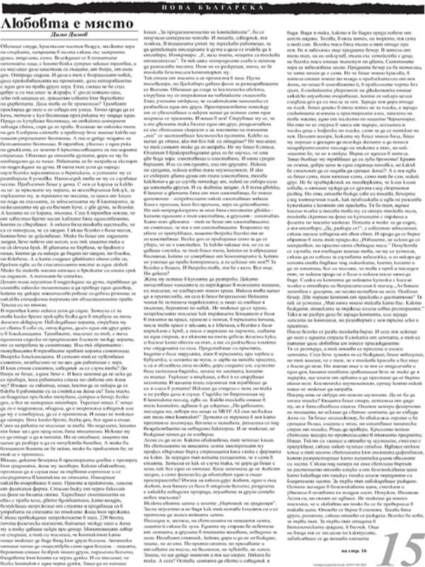 Любовта е място