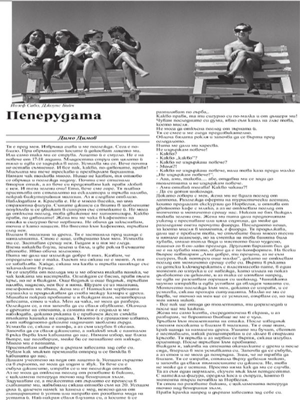 Пеперудата