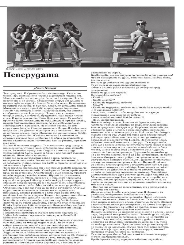 Пеперудата