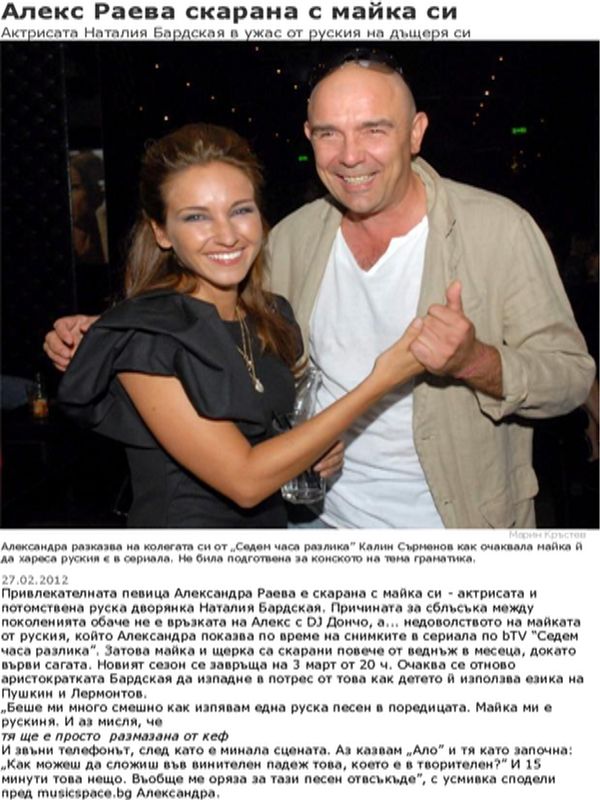 Алекс Раева скарана с майка си