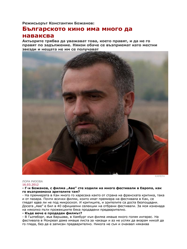 Режисьорът Константин Божанов