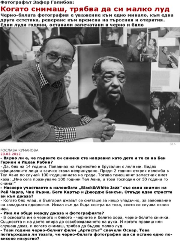 Фотографът Зафер Галибов