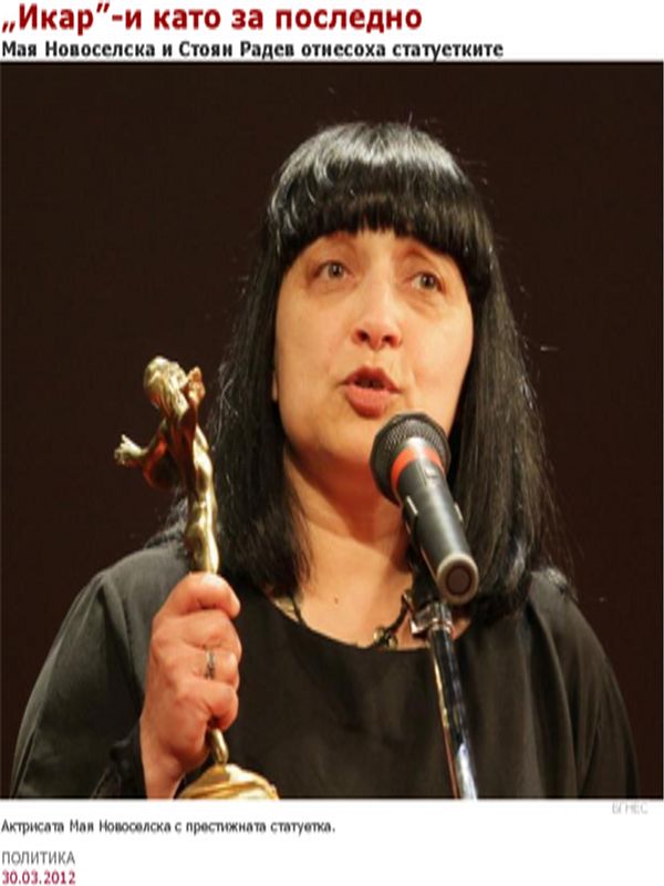 ''Икар''-и като за последно