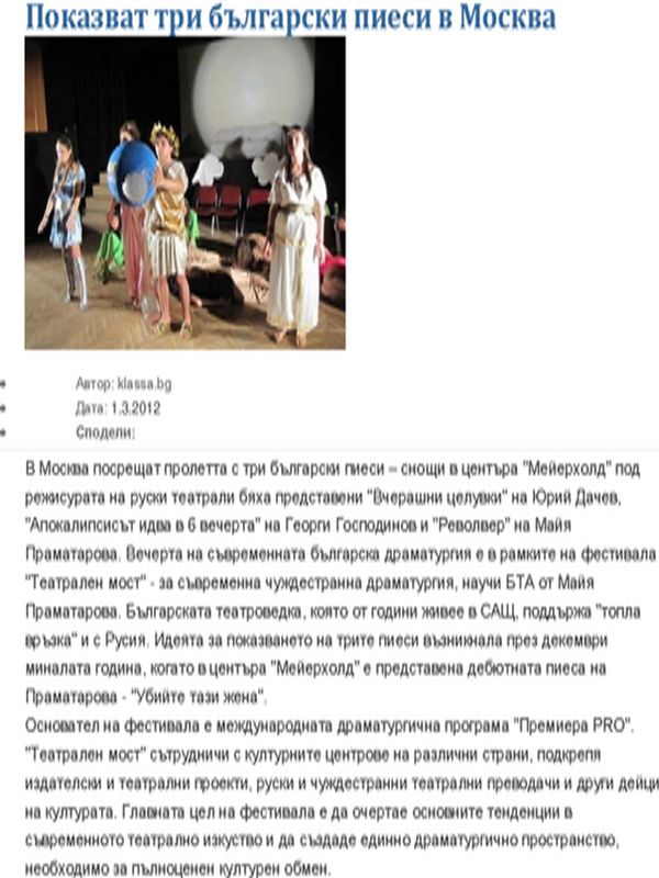 Показват три български пиеси в Москва