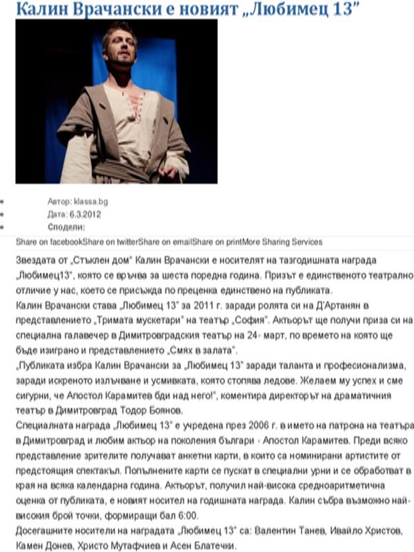 Калин Врачански е новият ''Любимец 13''