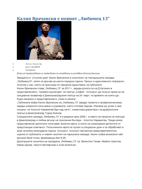 Калин Врачански е новият ''Любимец 13''