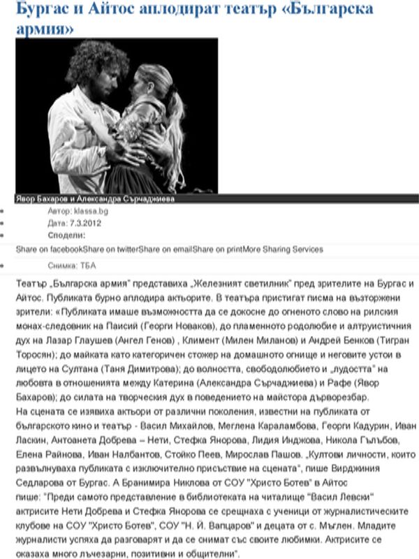 Бургас и Айтос аплодират театър ''Българска армия''