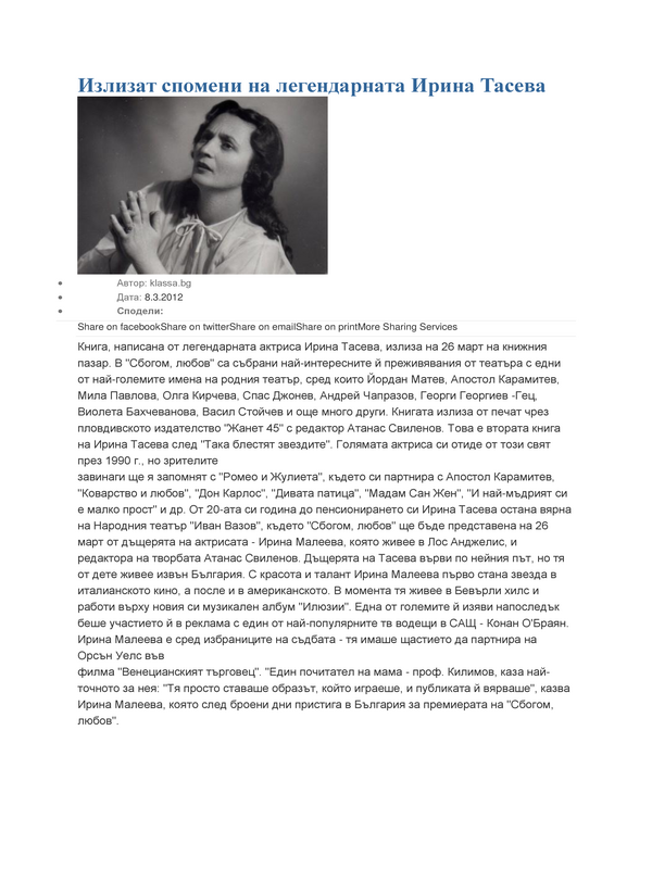 Излизат спомени на легендарната Ирина Тасева