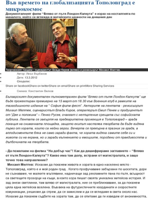 Във времето на глобализацията Тополовград е микрокосмос