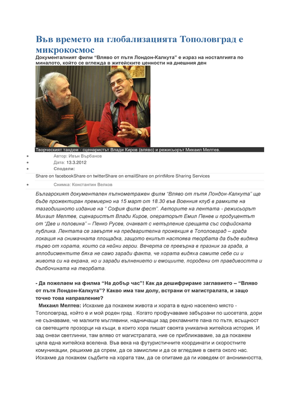 Във времето на глобализацията Тополовград е микрокосмос