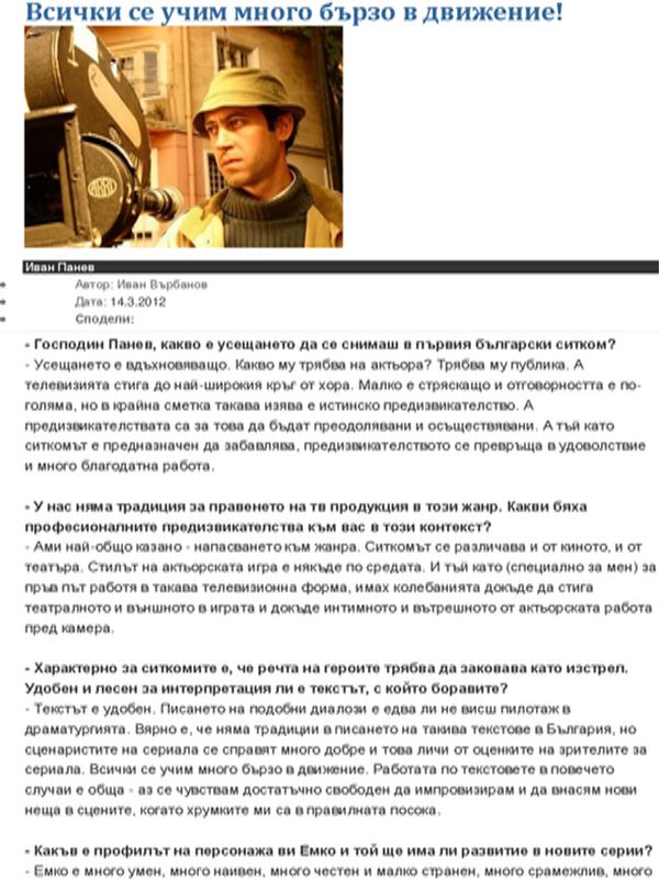 Всички се учим много бързо в движение!