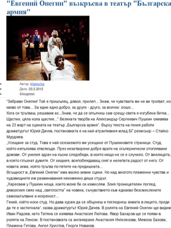 ''Евгений Онегин'' възкръсва в театър ''Българска армия''