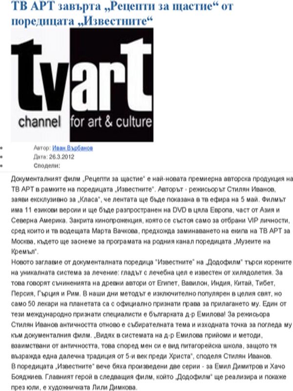 ТВ АРТ завърта ''Рецепти за щастие'' от поредицата ''Известните''