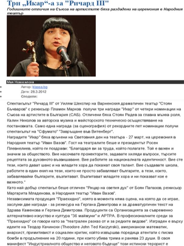 Три ''Икар''-а за ''Ричард III''