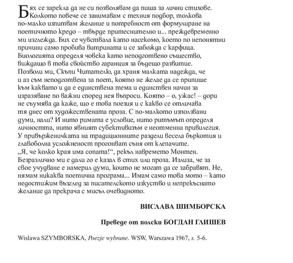 Бях се зарекла дане си позволявам...
