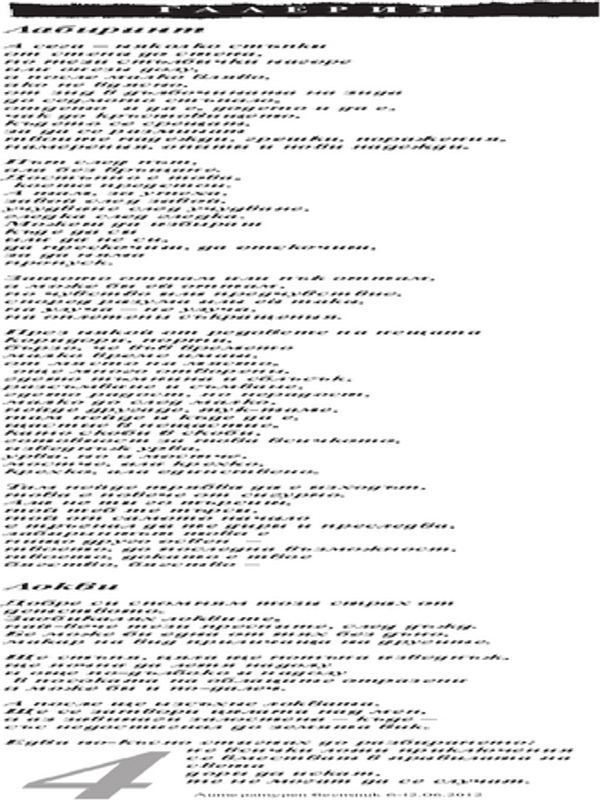 [Стихотворения]