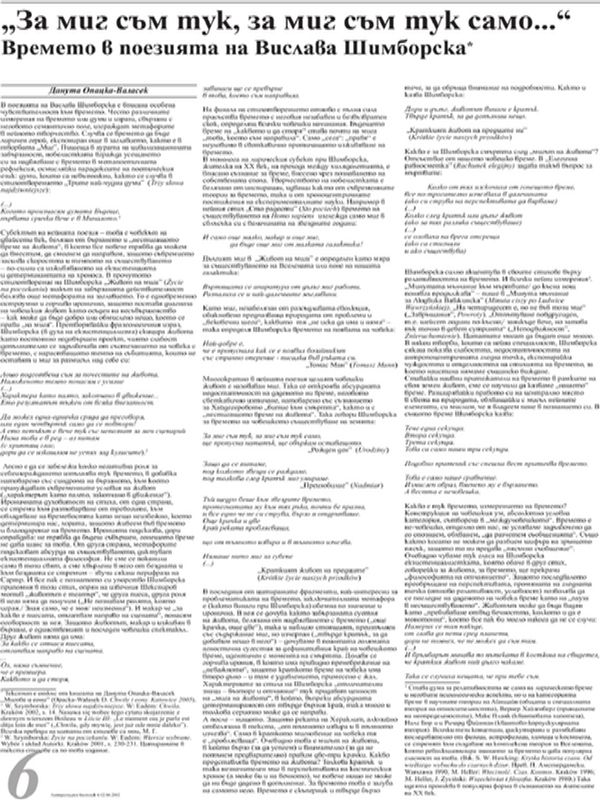 За миг съм тук, за миг съм там само...