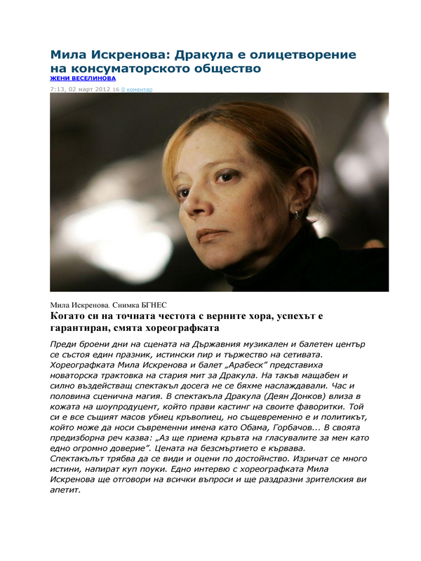 Мила Искренова