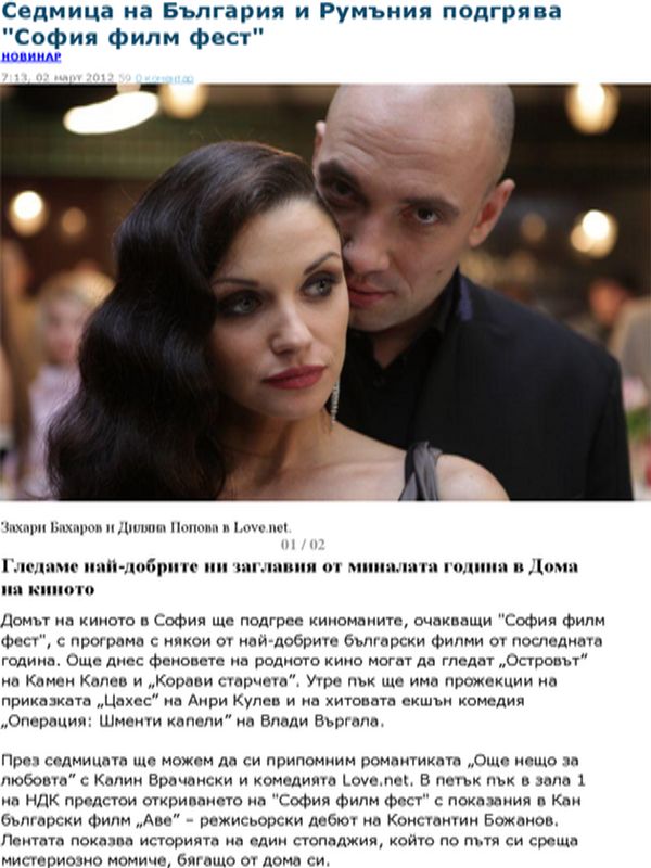 Седмица на България и Румъния подгрява ''София филм фест''