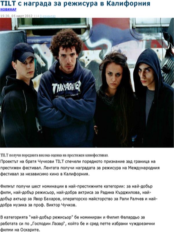 TILT с награда за режисура в Калифорния