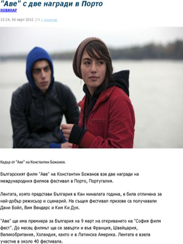 ''Аве'' с две награди в Порто