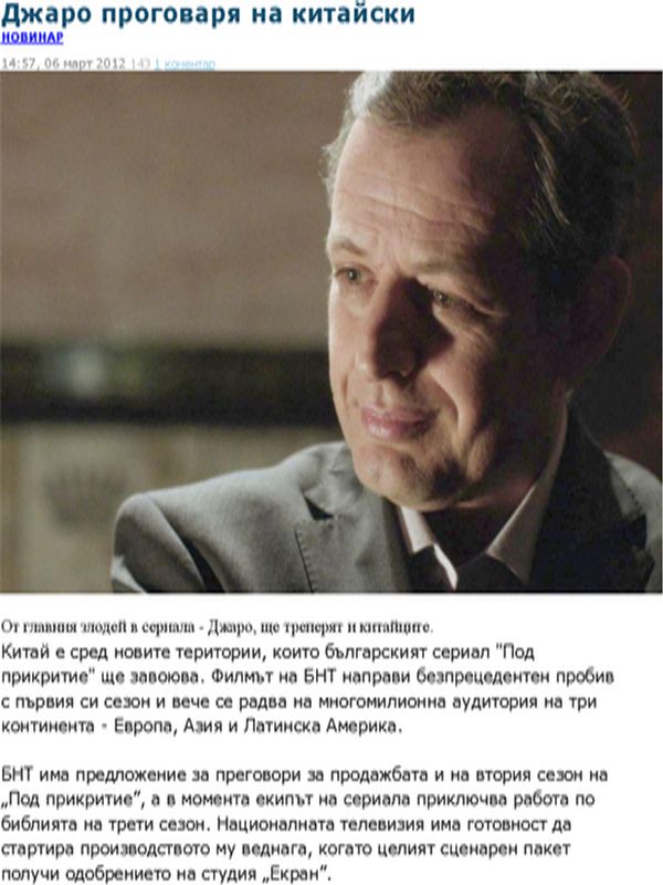 Джаро проговаря на китайски