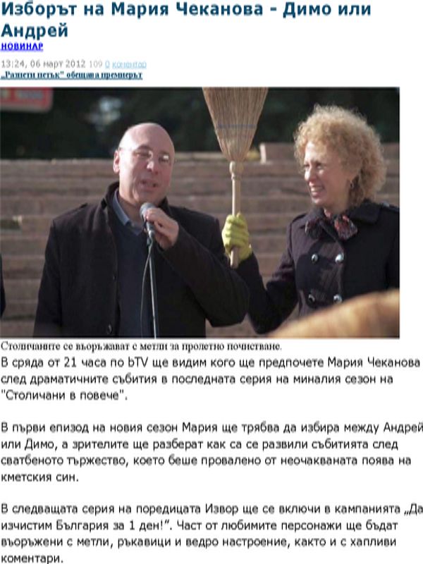 Изборът на Мария Чеканова - Димо или Андрей