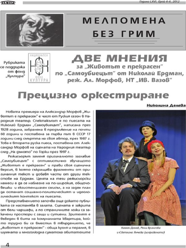 Презицно оркестриране