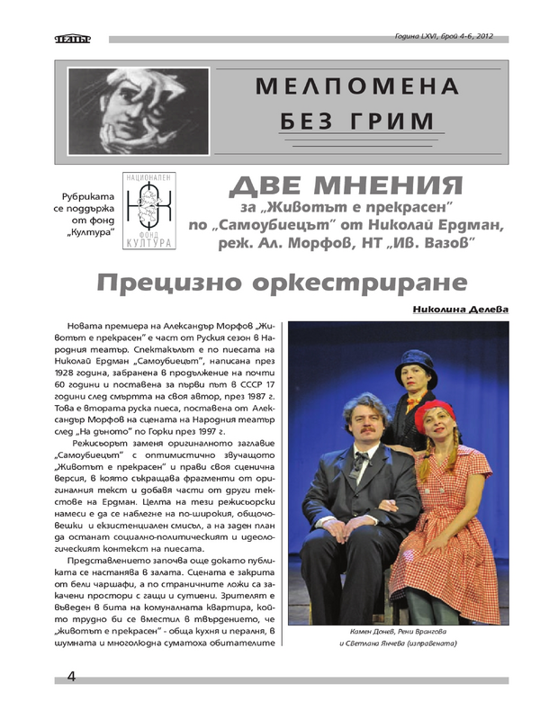 Презицно оркестриране