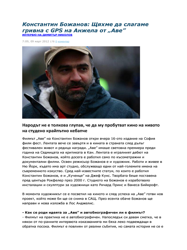 Константин Божанов