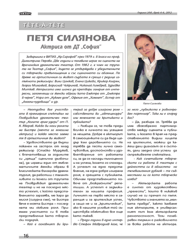 [Интервю]