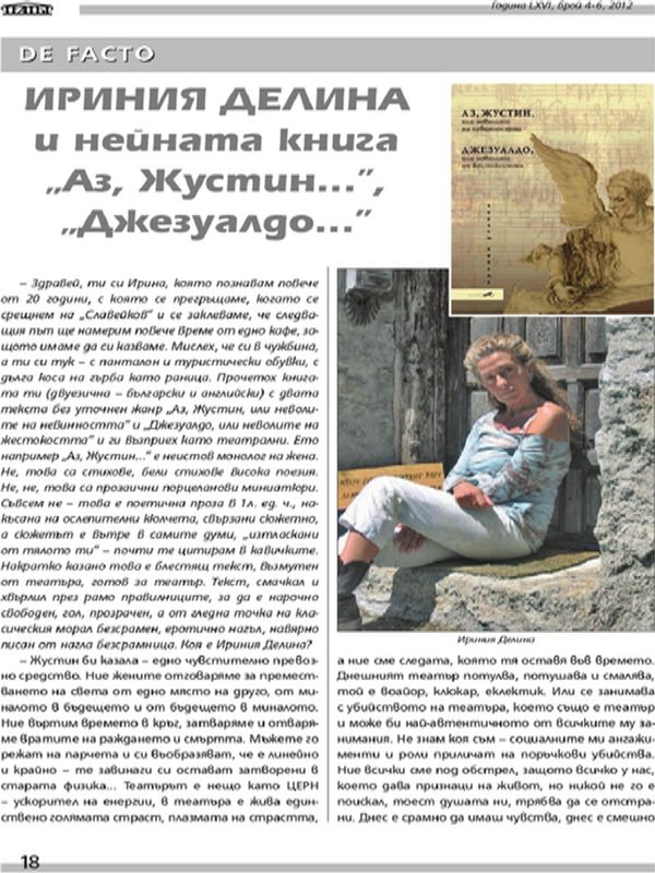 Ириния Делина и нейната книга ''Аз, Жустин''..., ''Джезуалдо''