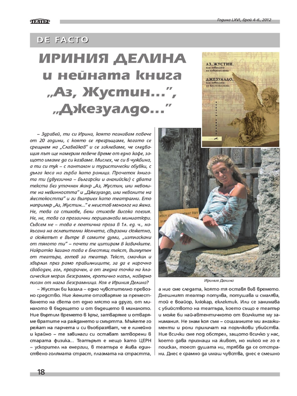 Ириния Делина и нейната книга ''Аз, Жустин''..., ''Джезуалдо''