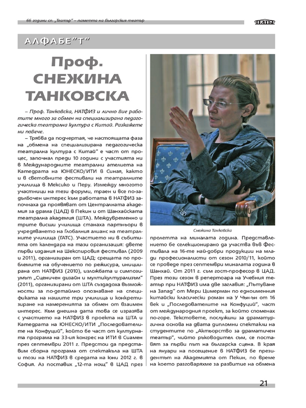 [Интервю]