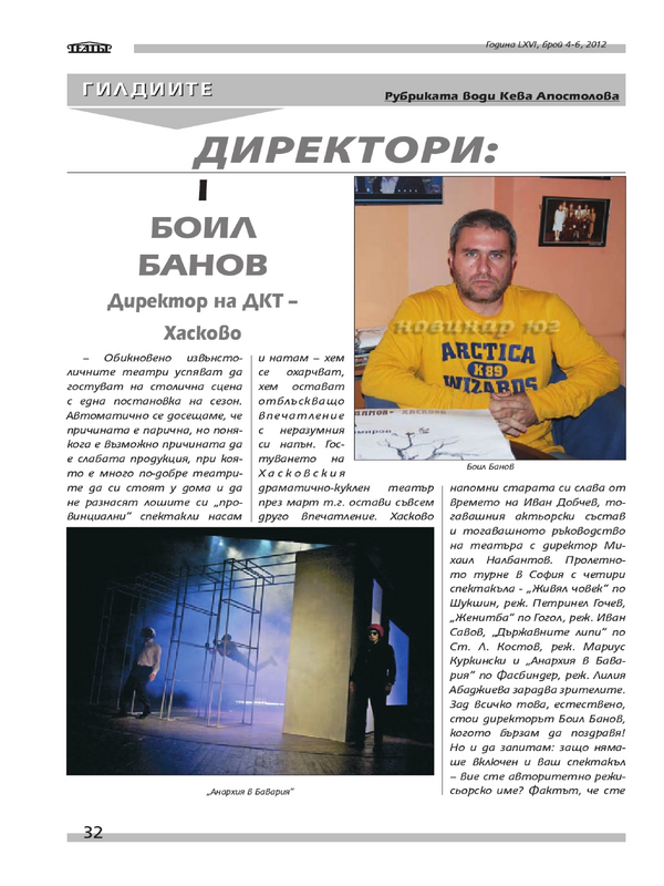 [Интервю]