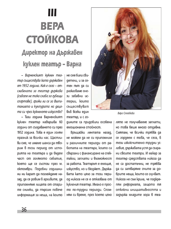 [Интервю]