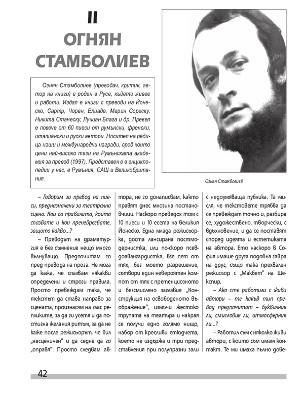 [Интервю]