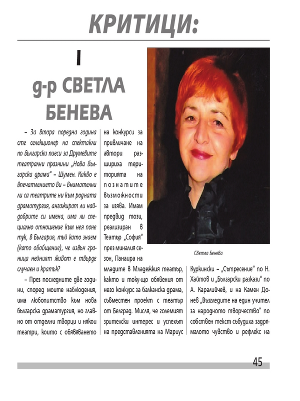 [Интервю]