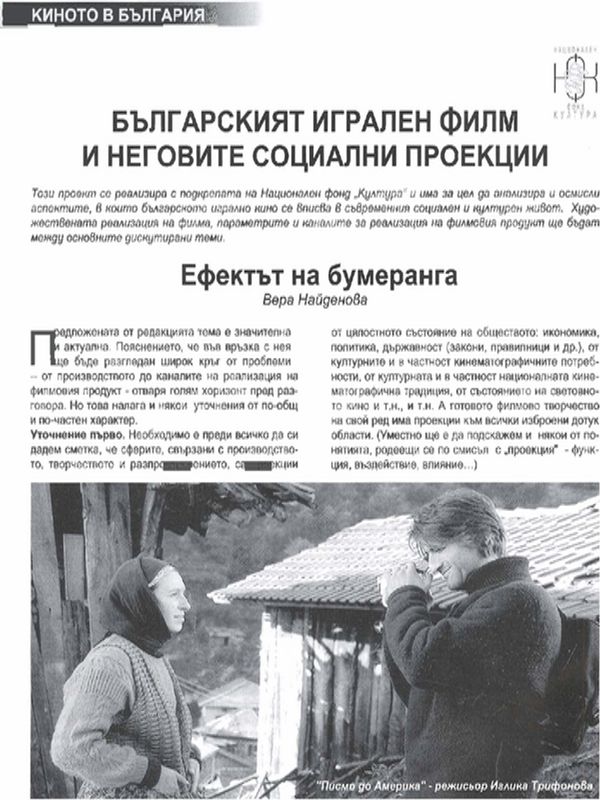 Българският игрален филм и неговите социални проекции