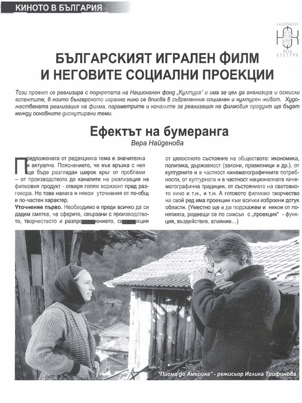 Българският игрален филм и неговите социални проекции