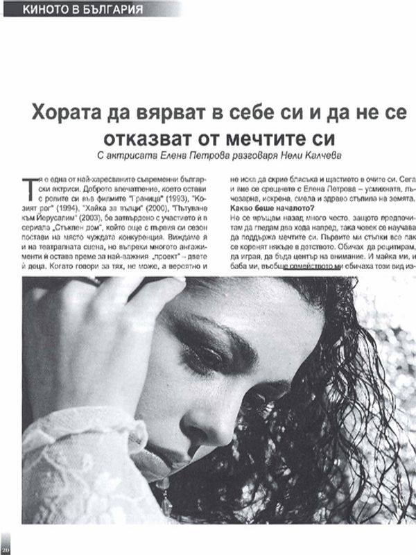 Хората да вярват в себе си и да не се отказват от мечтите си