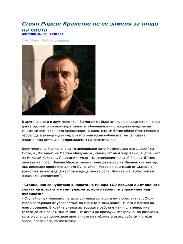 Стоян Радев