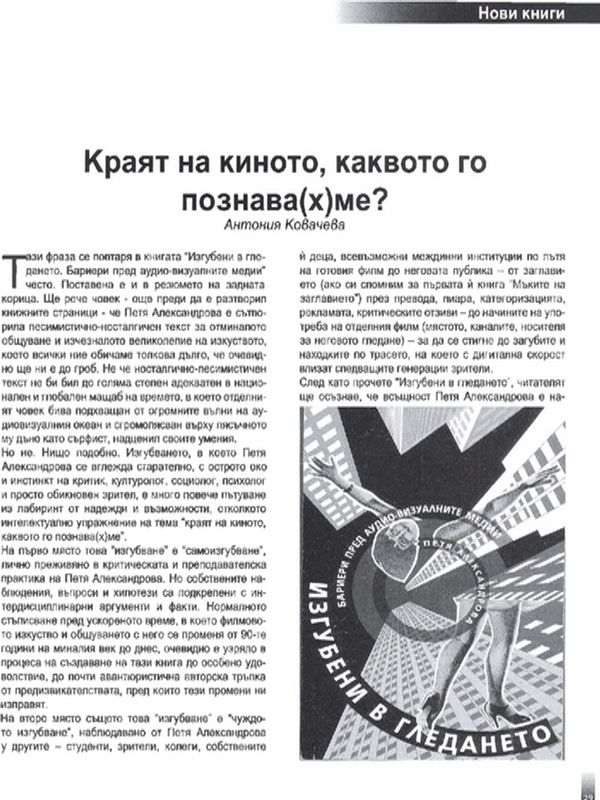 Краят на киното, каквото го познава(х)ме?