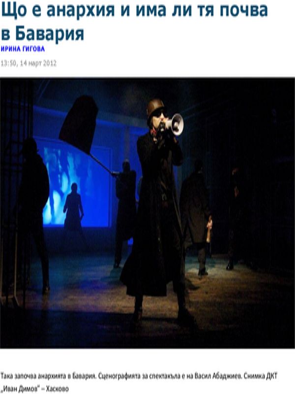 Що е анархия и има ли тя почва в Бавария