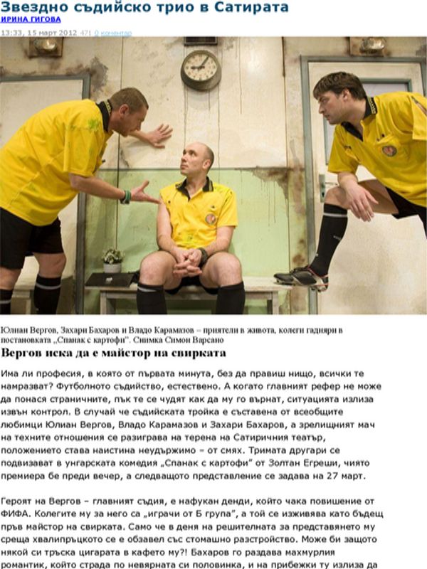 Звездно съдийско трио в Сатирата