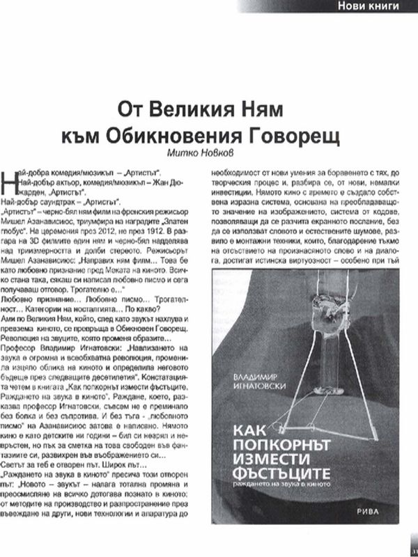 От Великия Ням към Обикновения Говорещ